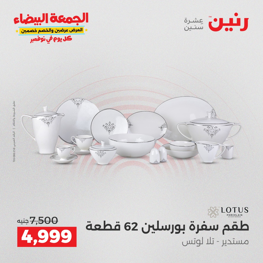 raneen offers from 18nov to 3nov 2025 عروض رنين من 18 نوفمبر حتى 3 نوفمبر 2025 صفحة رقم 157